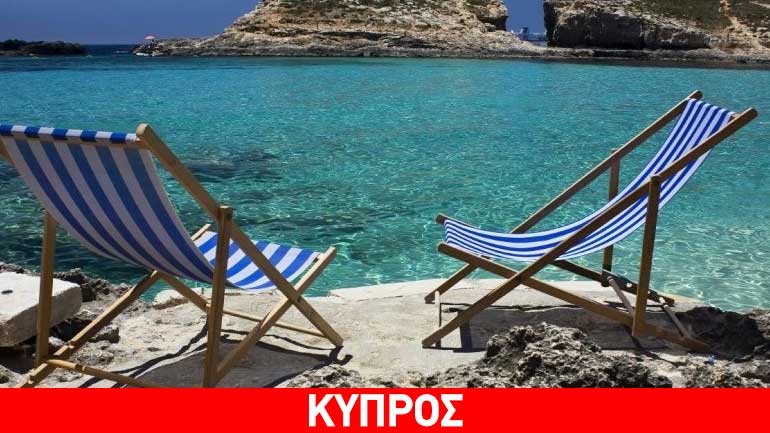 Η Κύπρος έχει τις περισσότερες αργίες στην ΕΕ